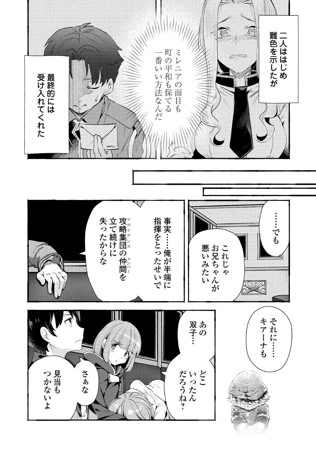 落ちこぼれ〔1〕魔法使いは、今日も無意識にチートを使う 第55話 - 16