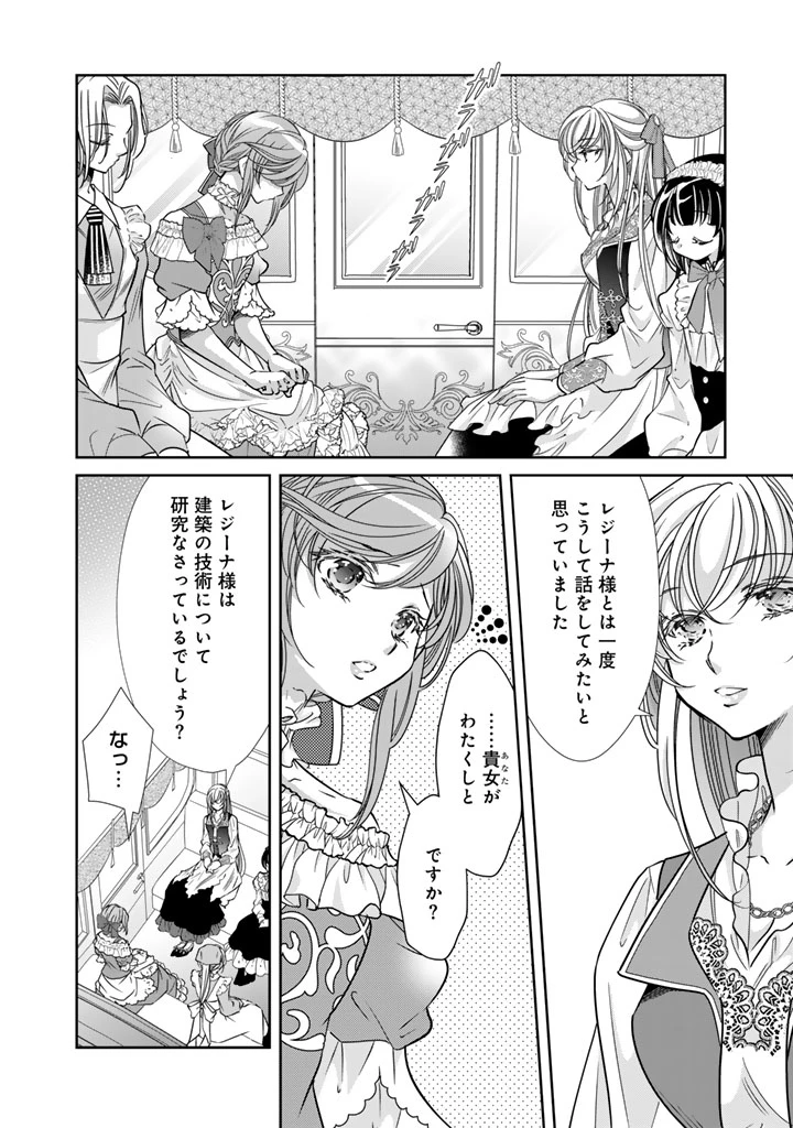 悪役令嬢のお気に入り 王子……邪魔っ 第79話 - 8