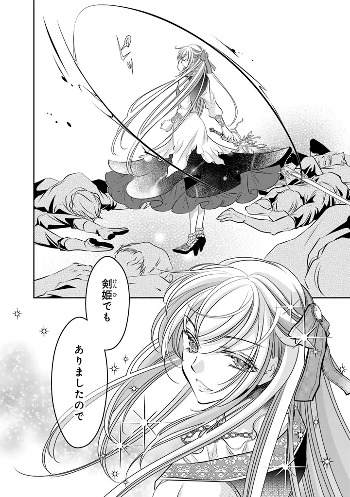 悪役令嬢のお気に入り 王子……邪魔っ 第80話 - 12