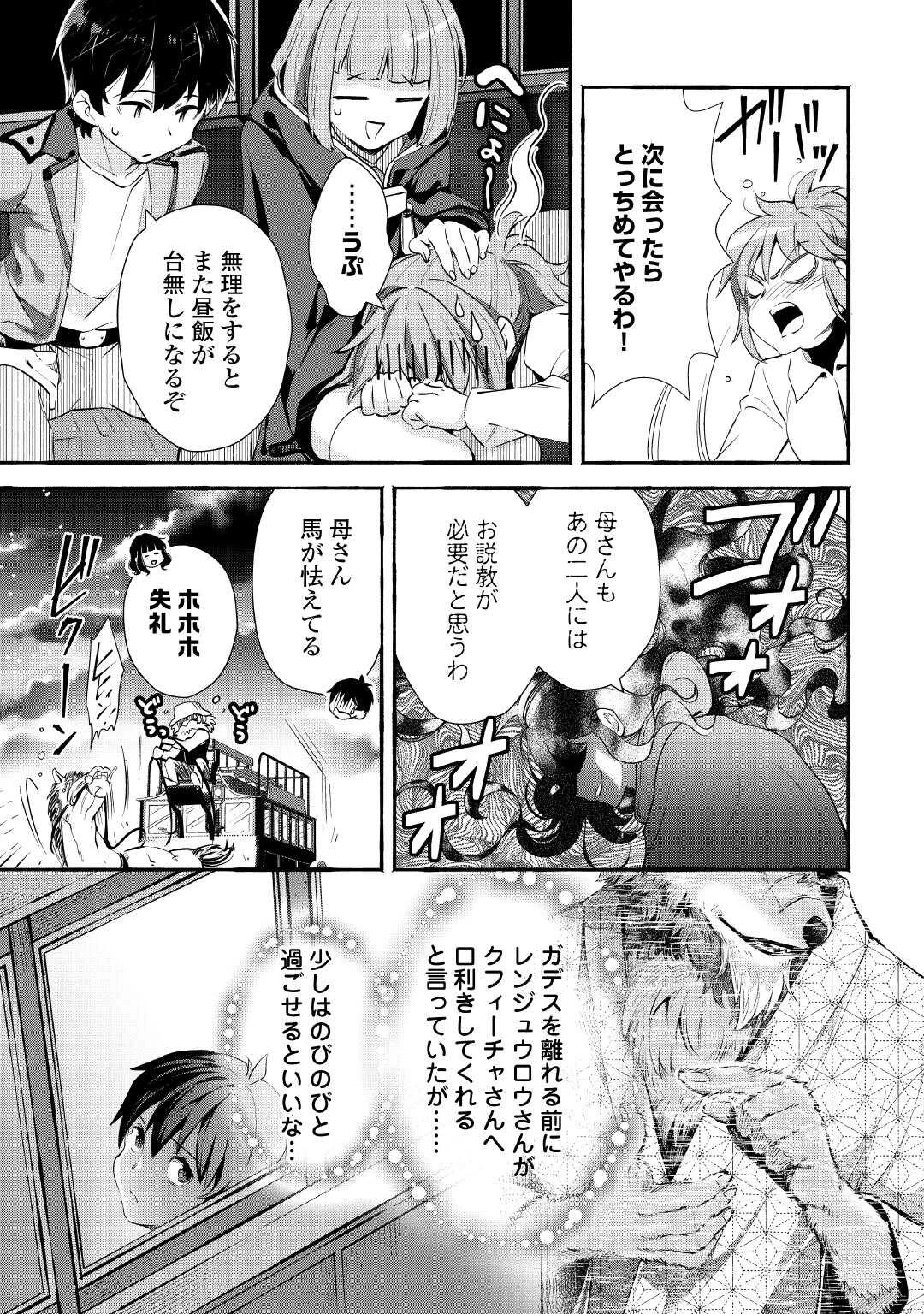 落ちこぼれ〔1〕魔法使いは、今日も無意識にチートを使う 第55話 - 17