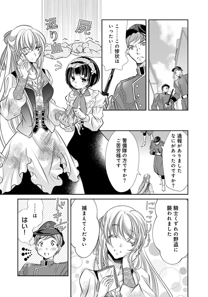 悪役令嬢のお気に入り 王子……邪魔っ 第80話 - 13