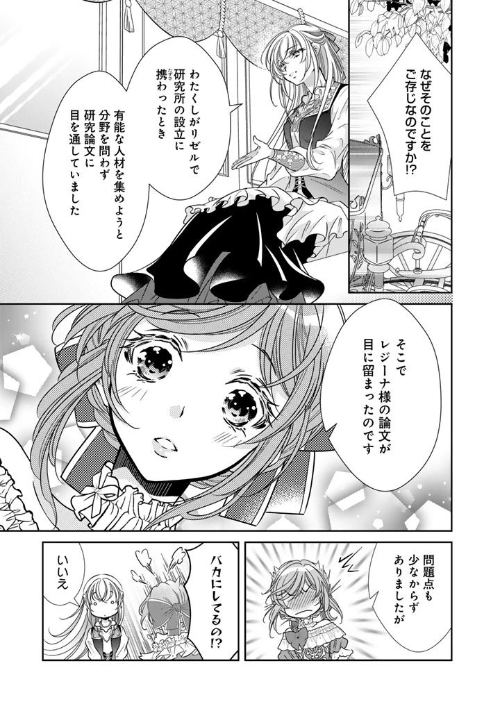 悪役令嬢のお気に入り 王子……邪魔っ 第79話 - 9