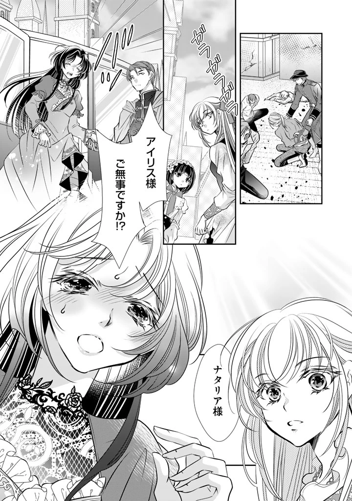 悪役令嬢のお気に入り 王子……邪魔っ 第80話 - 14