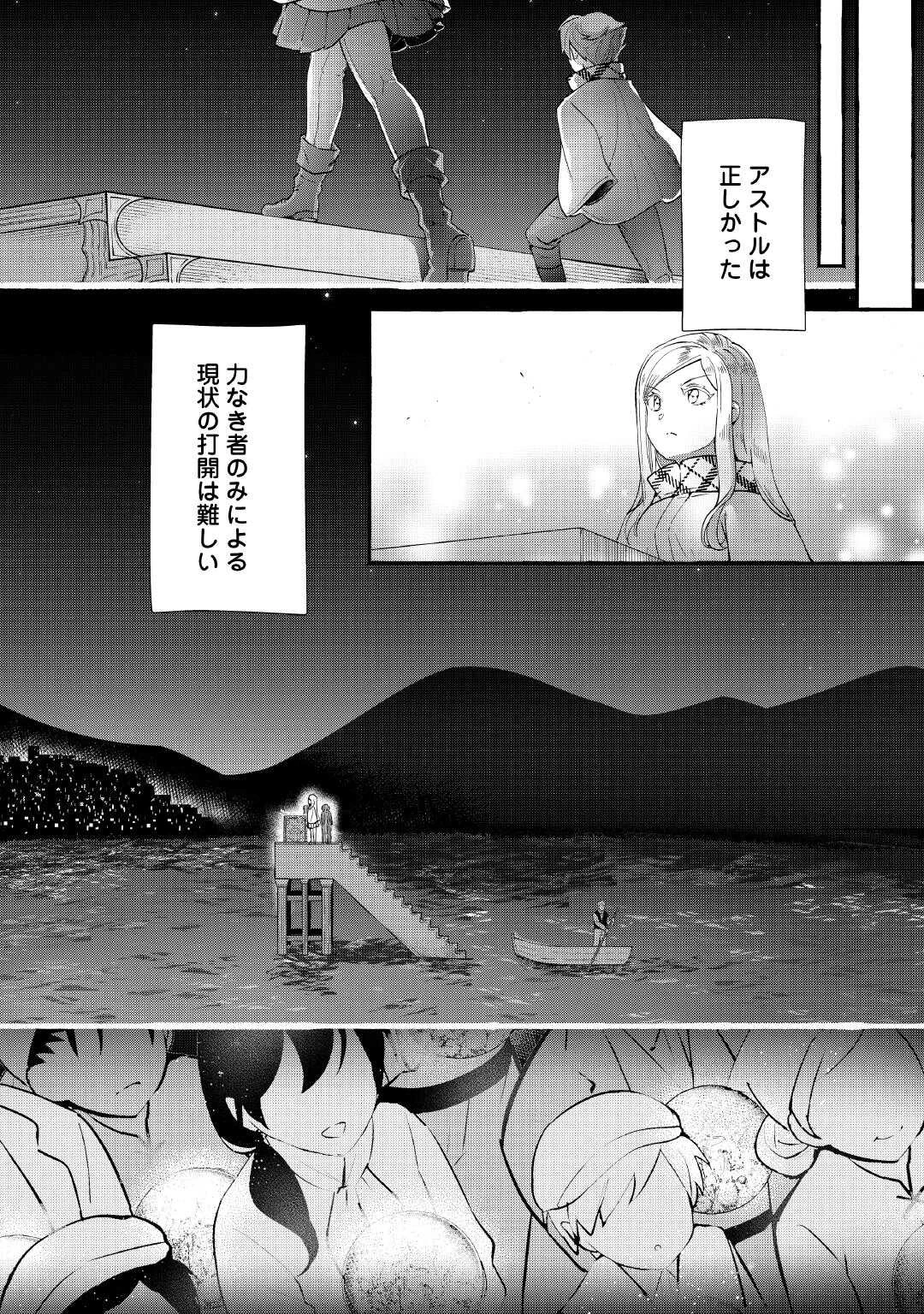 落ちこぼれ〔1〕魔法使いは、今日も無意識にチートを使う 第55話 - 18