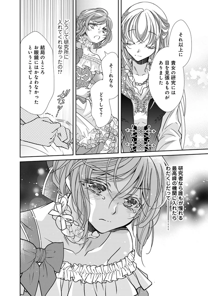 悪役令嬢のお気に入り 王子……邪魔っ 第79話 - 10