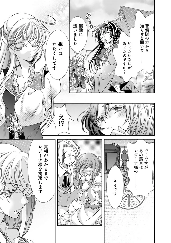 悪役令嬢のお気に入り 王子……邪魔っ 第80話 - 15