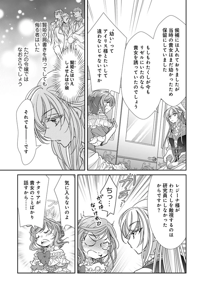 悪役令嬢のお気に入り 王子……邪魔っ 第79話 - 11