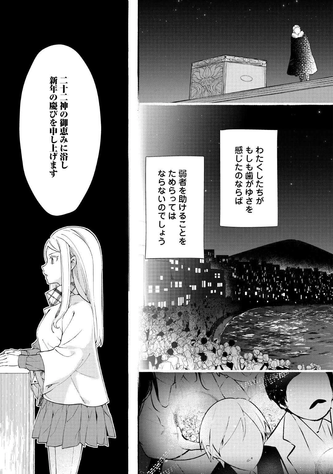 落ちこぼれ〔1〕魔法使いは、今日も無意識にチートを使う 第55話 - 19