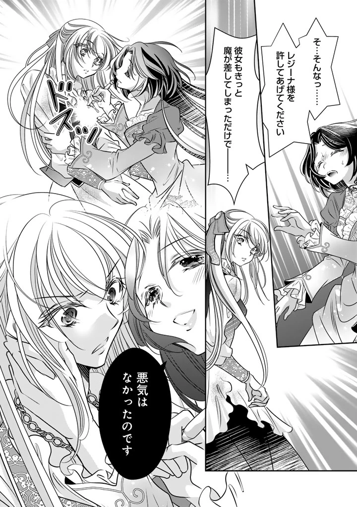 悪役令嬢のお気に入り 王子……邪魔っ 第80話 - 16