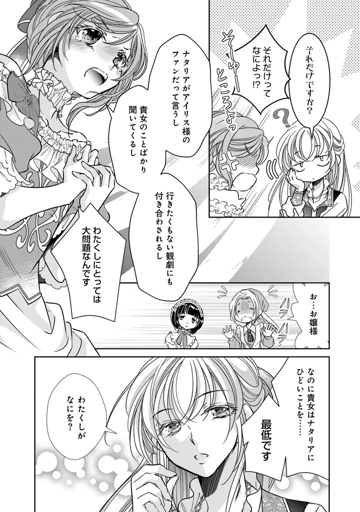 悪役令嬢のお気に入り 王子……邪魔っ 第79話 - 12