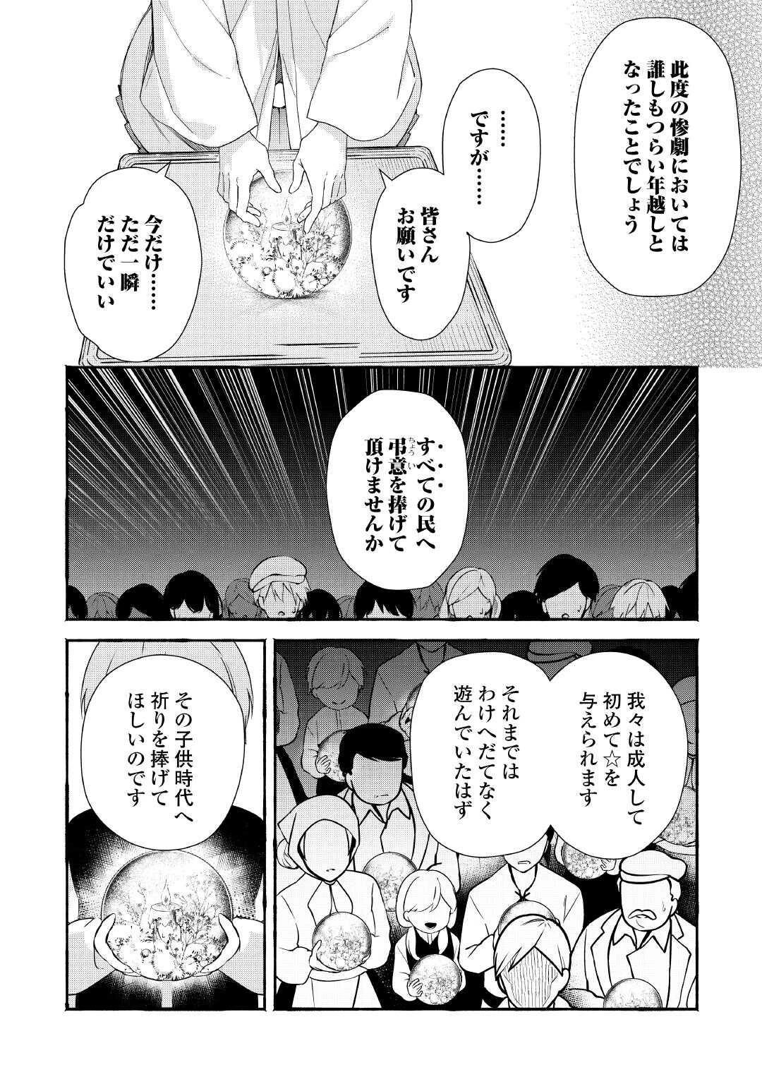 落ちこぼれ〔1〕魔法使いは、今日も無意識にチートを使う 第55話 - 20
