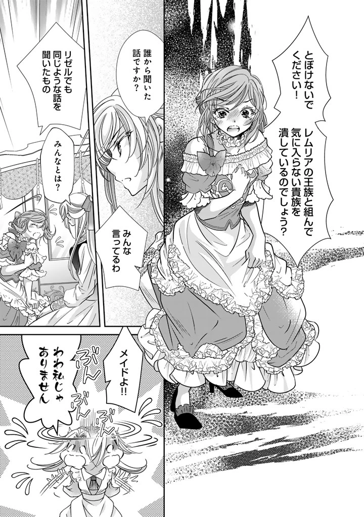 悪役令嬢のお気に入り 王子……邪魔っ 第79話 - 13