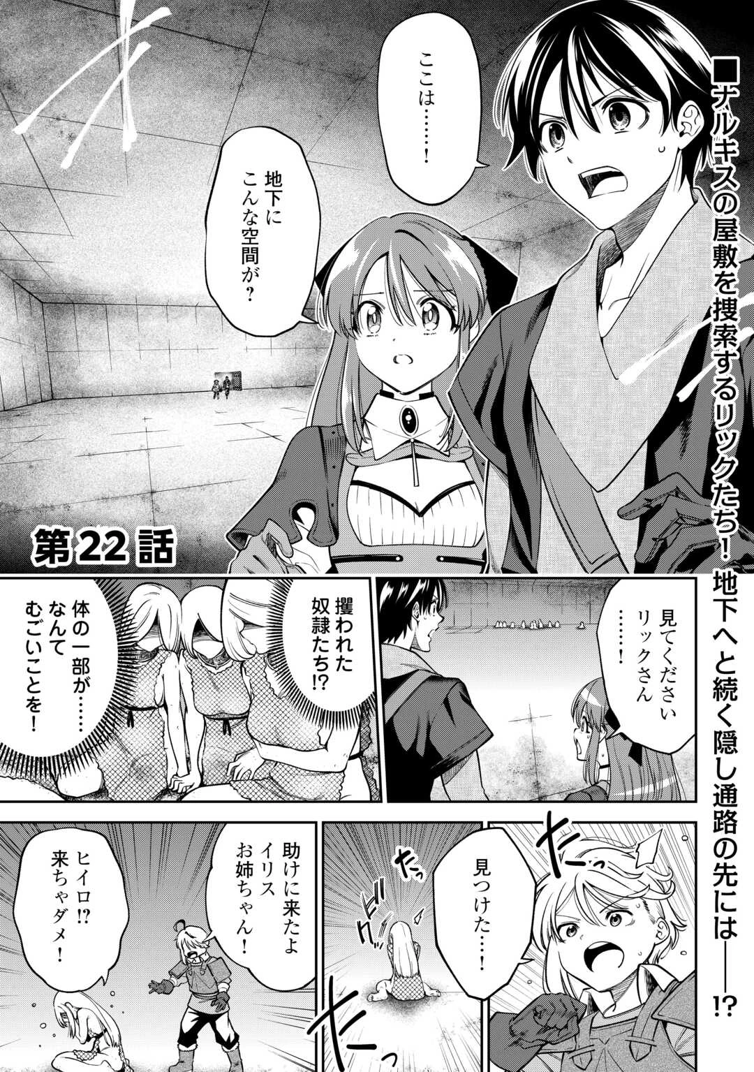 狙って追放された創聖魔法使いは異世界を謳歌する 第22話 - 1