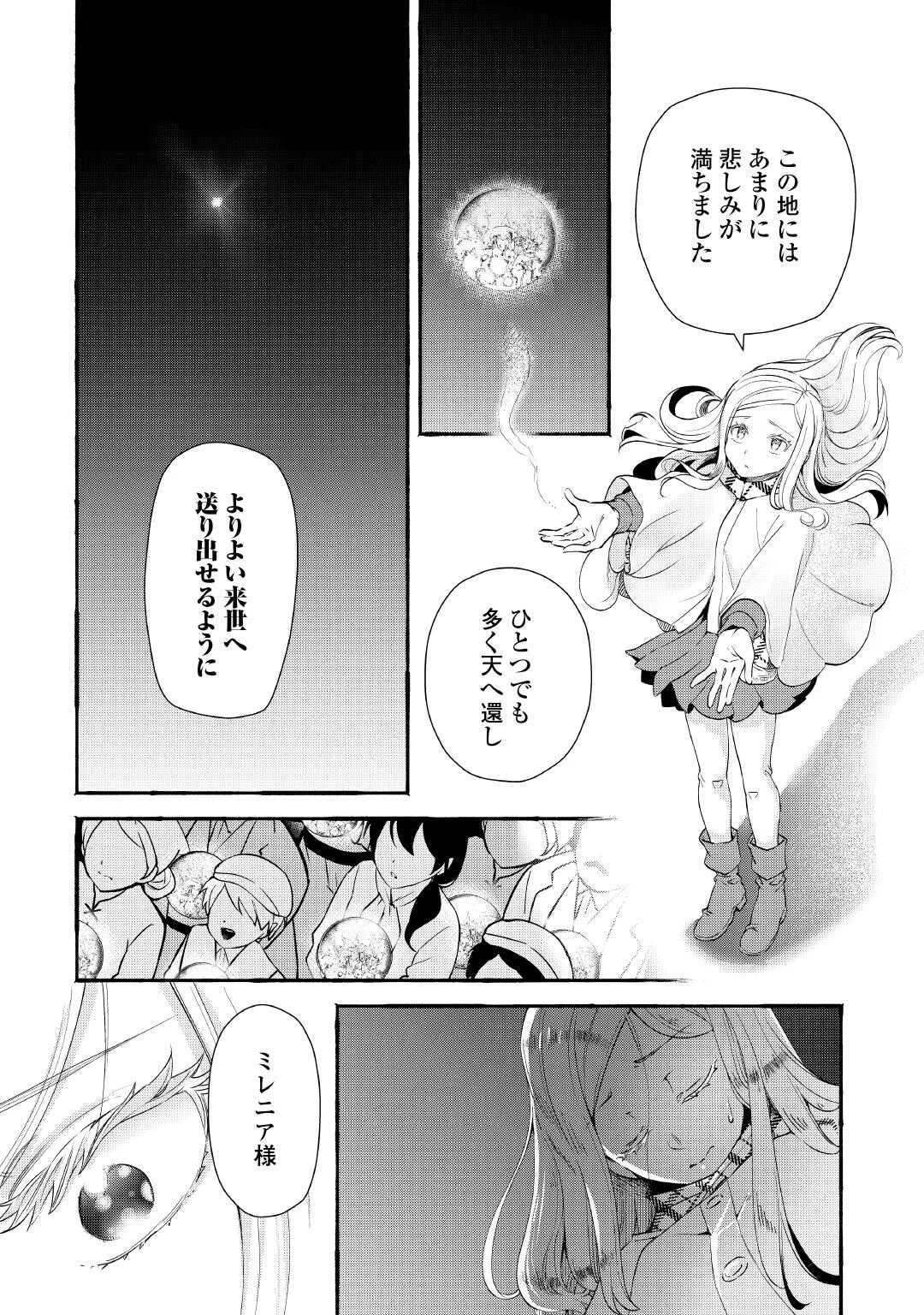 落ちこぼれ〔1〕魔法使いは、今日も無意識にチートを使う 第55話 - 21