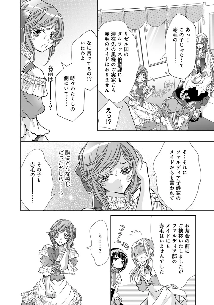 悪役令嬢のお気に入り 王子……邪魔っ 第79話 - 14