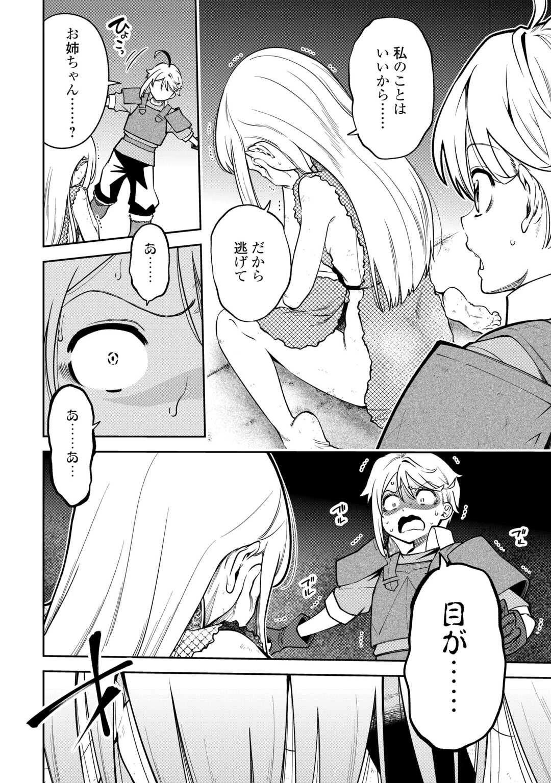 狙って追放された創聖魔法使いは異世界を謳歌する 第22話 - 2