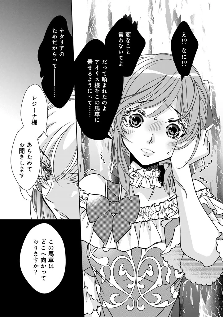 悪役令嬢のお気に入り 王子……邪魔っ 第79話 - 15