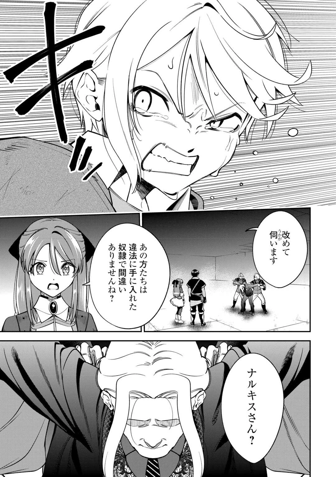 狙って追放された創聖魔法使いは異世界を謳歌する 第22話 - 3