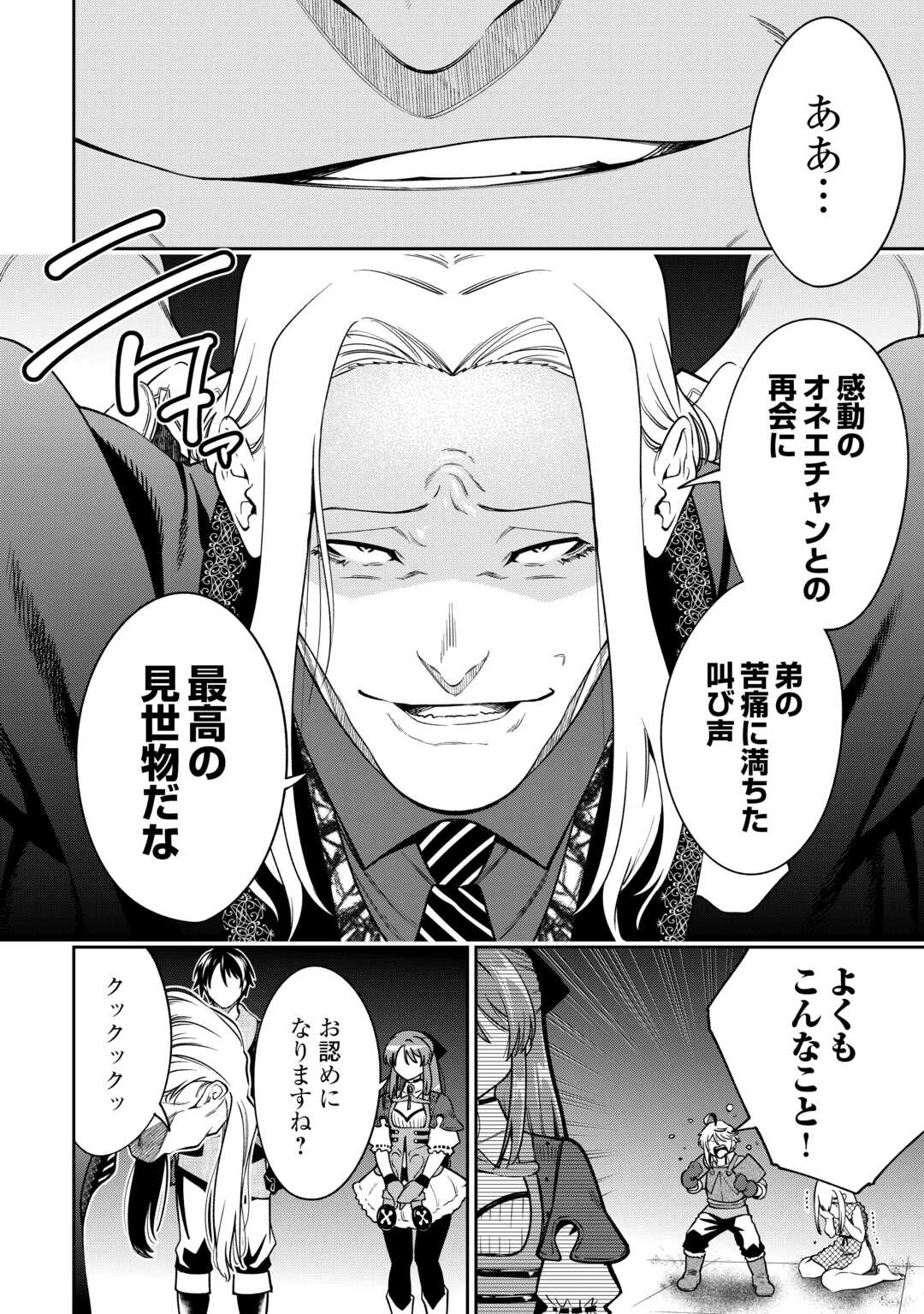 狙って追放された創聖魔法使いは異世界を謳歌する 第22話 - 4