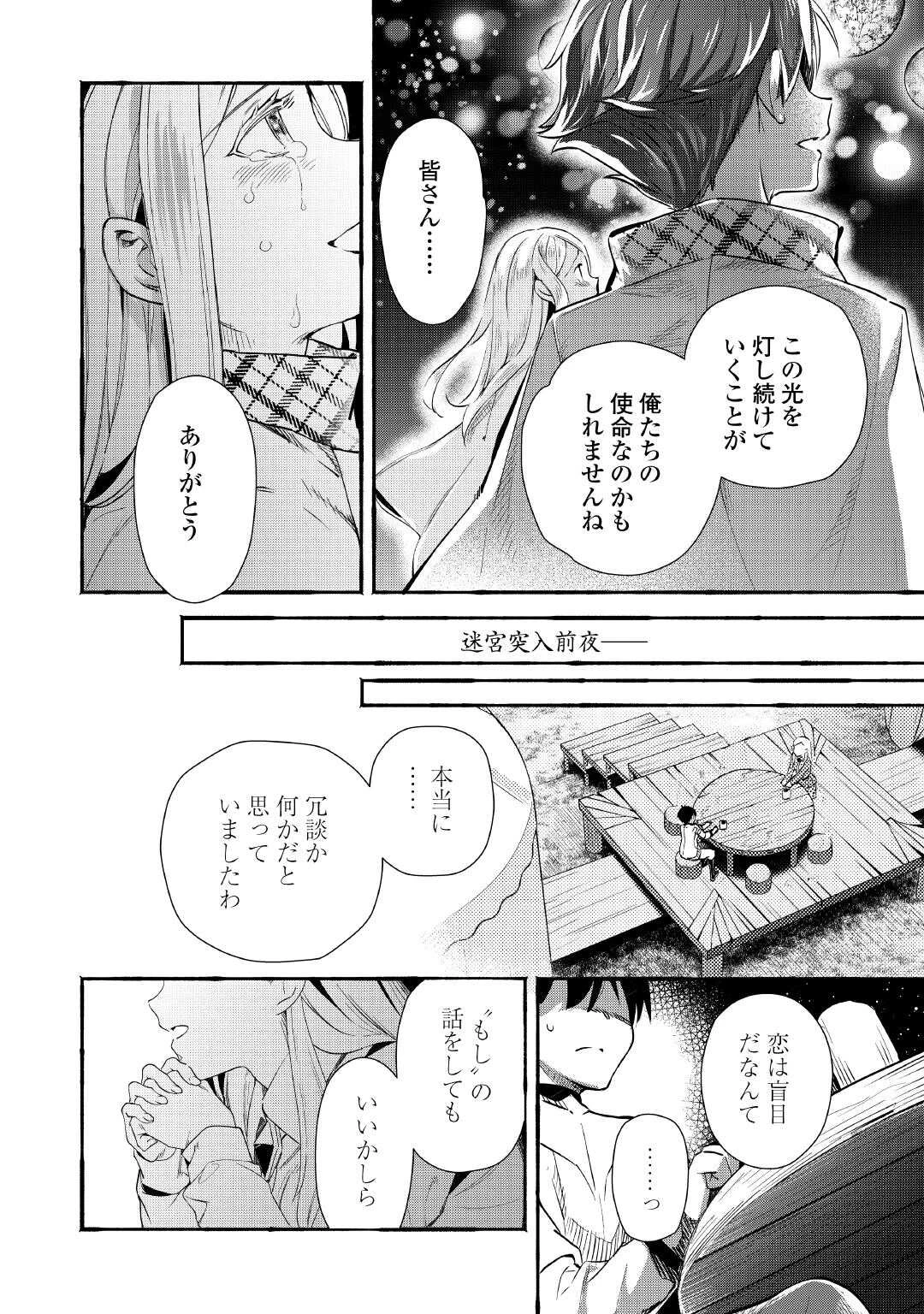 落ちこぼれ〔1〕魔法使いは、今日も無意識にチートを使う 第55話 - 24