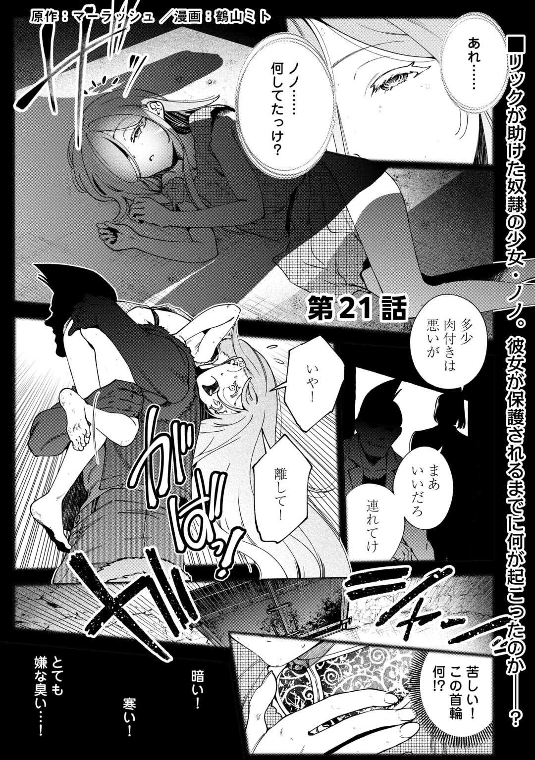 狙って追放された創聖魔法使いは異世界を謳歌する 第21話 - 1