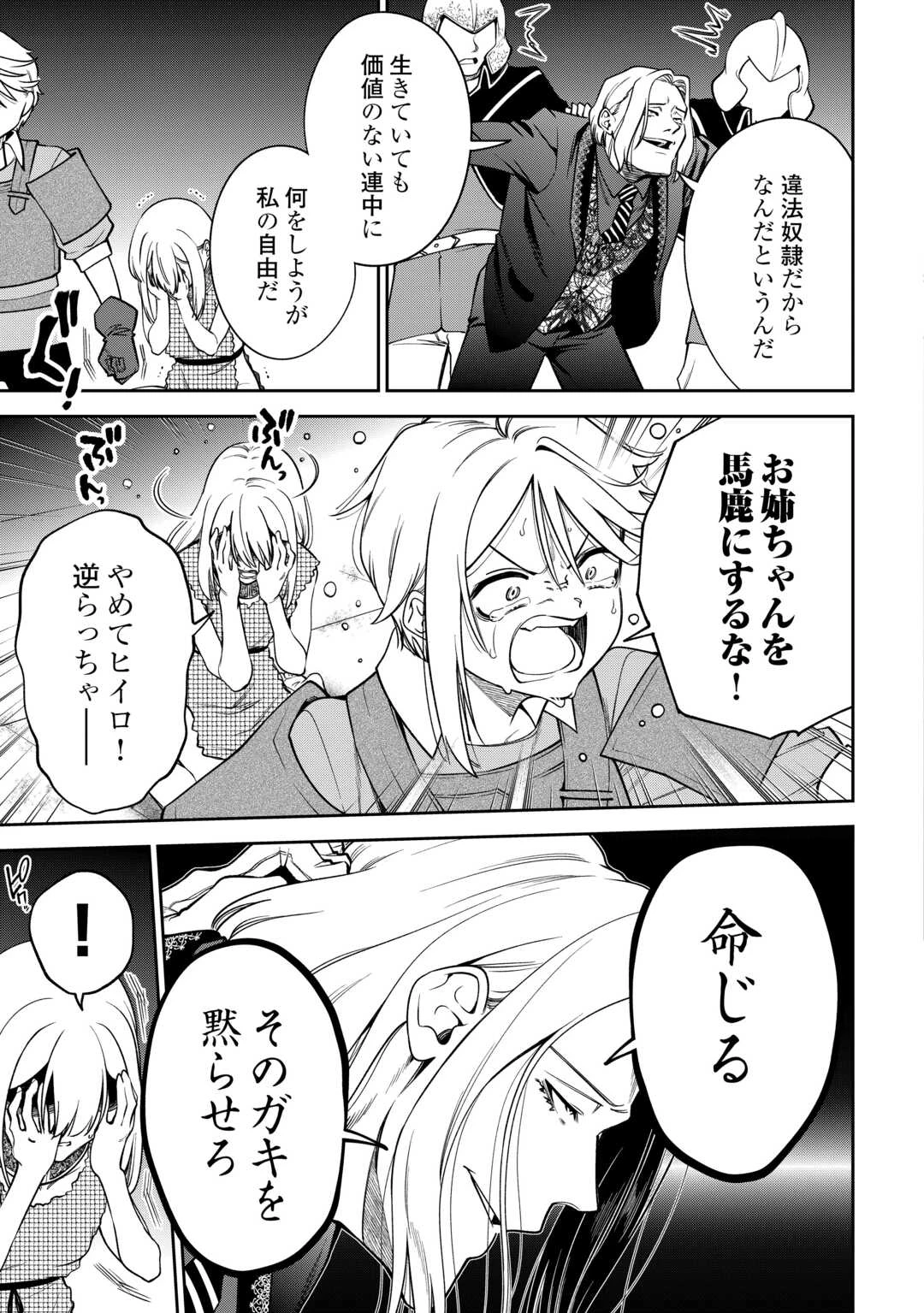狙って追放された創聖魔法使いは異世界を謳歌する 第22話 - 5