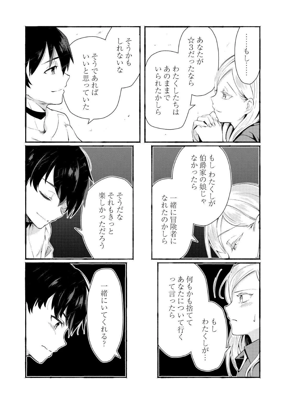落ちこぼれ〔1〕魔法使いは、今日も無意識にチートを使う 第55話 - 25