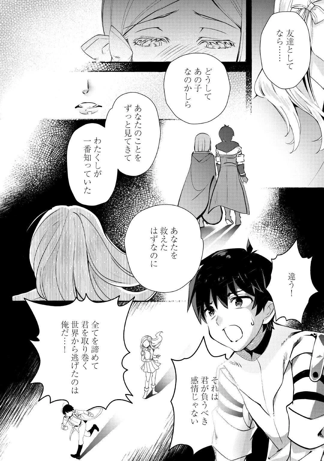 落ちこぼれ〔1〕魔法使いは、今日も無意識にチートを使う 第55話 - 26