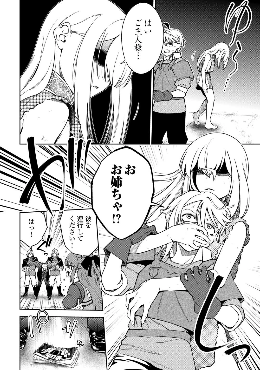 狙って追放された創聖魔法使いは異世界を謳歌する 第22話 - 6