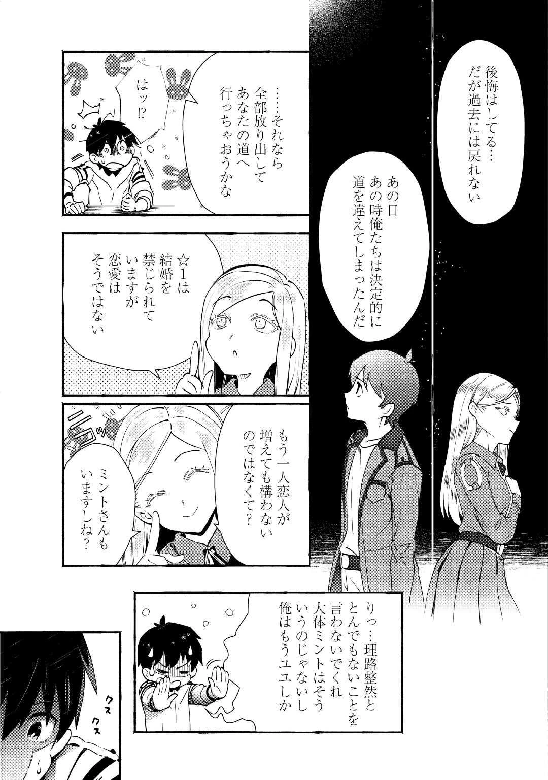 落ちこぼれ〔1〕魔法使いは、今日も無意識にチートを使う 第55話 - 27