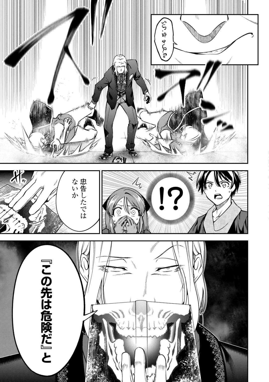 狙って追放された創聖魔法使いは異世界を謳歌する 第22話 - 7