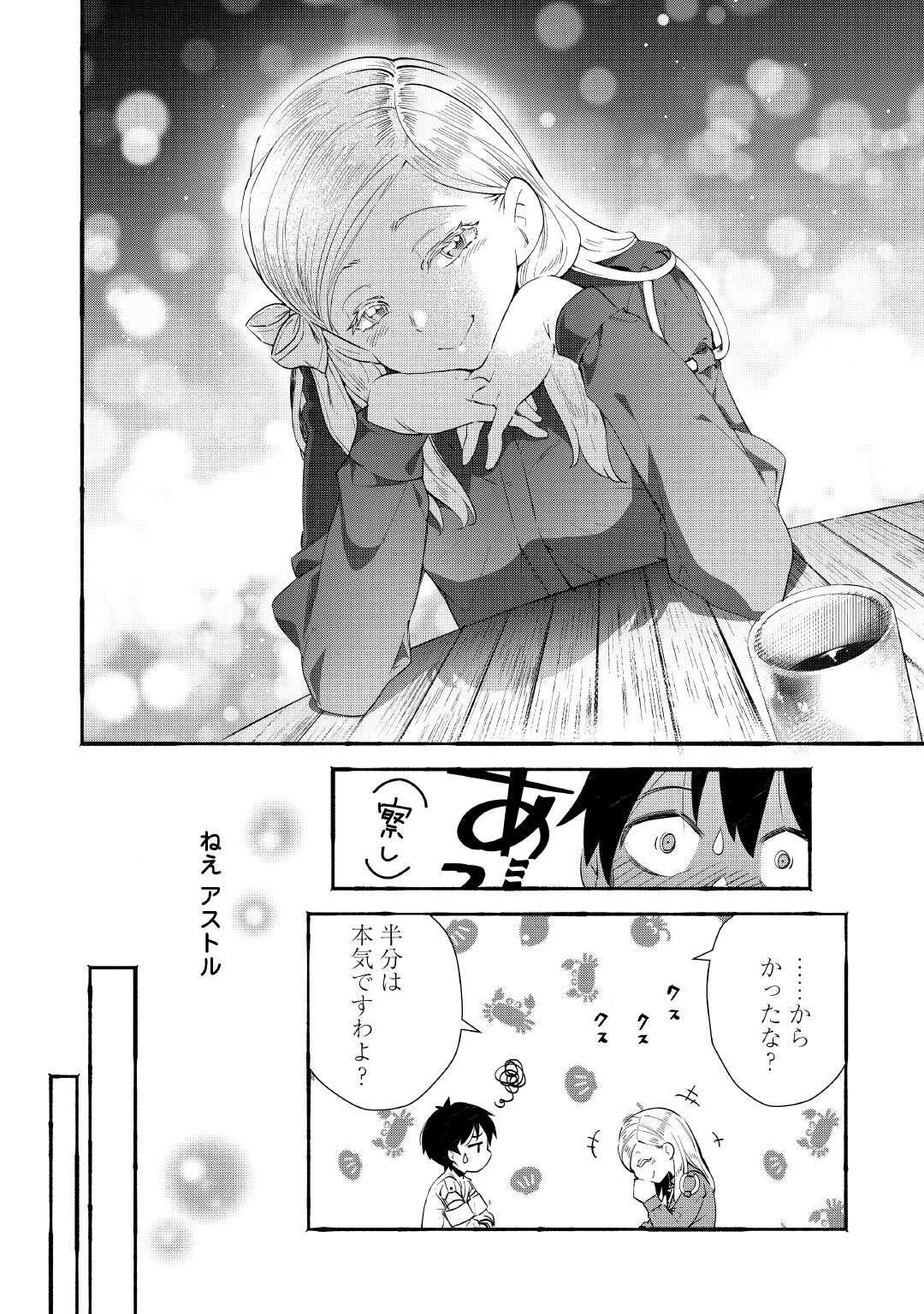 落ちこぼれ〔1〕魔法使いは、今日も無意識にチートを使う 第55話 - 28