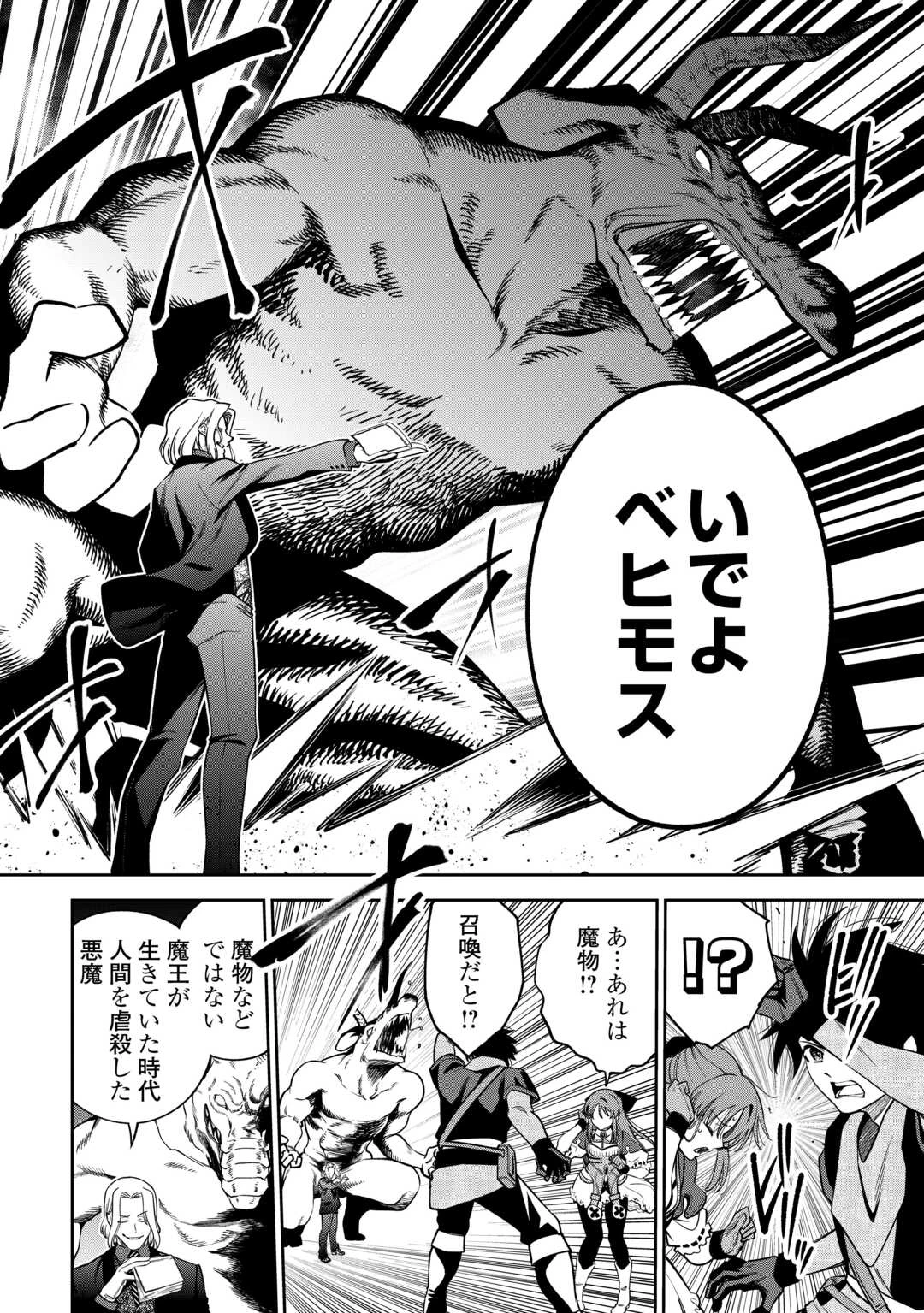 狙って追放された創聖魔法使いは異世界を謳歌する 第22話 - 8