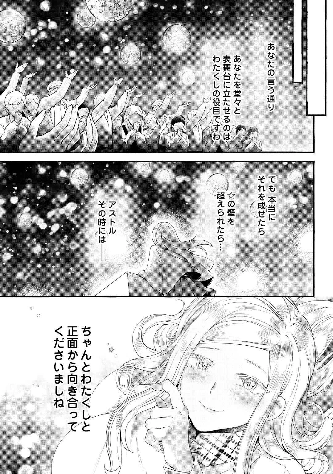 落ちこぼれ〔1〕魔法使いは、今日も無意識にチートを使う 第55話 - 29