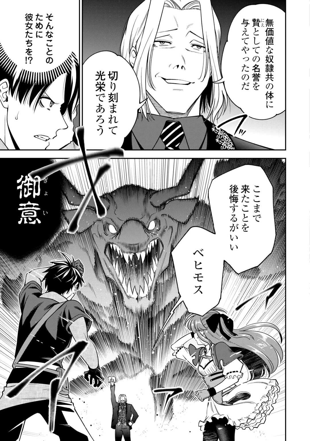 狙って追放された創聖魔法使いは異世界を謳歌する 第22話 - 9