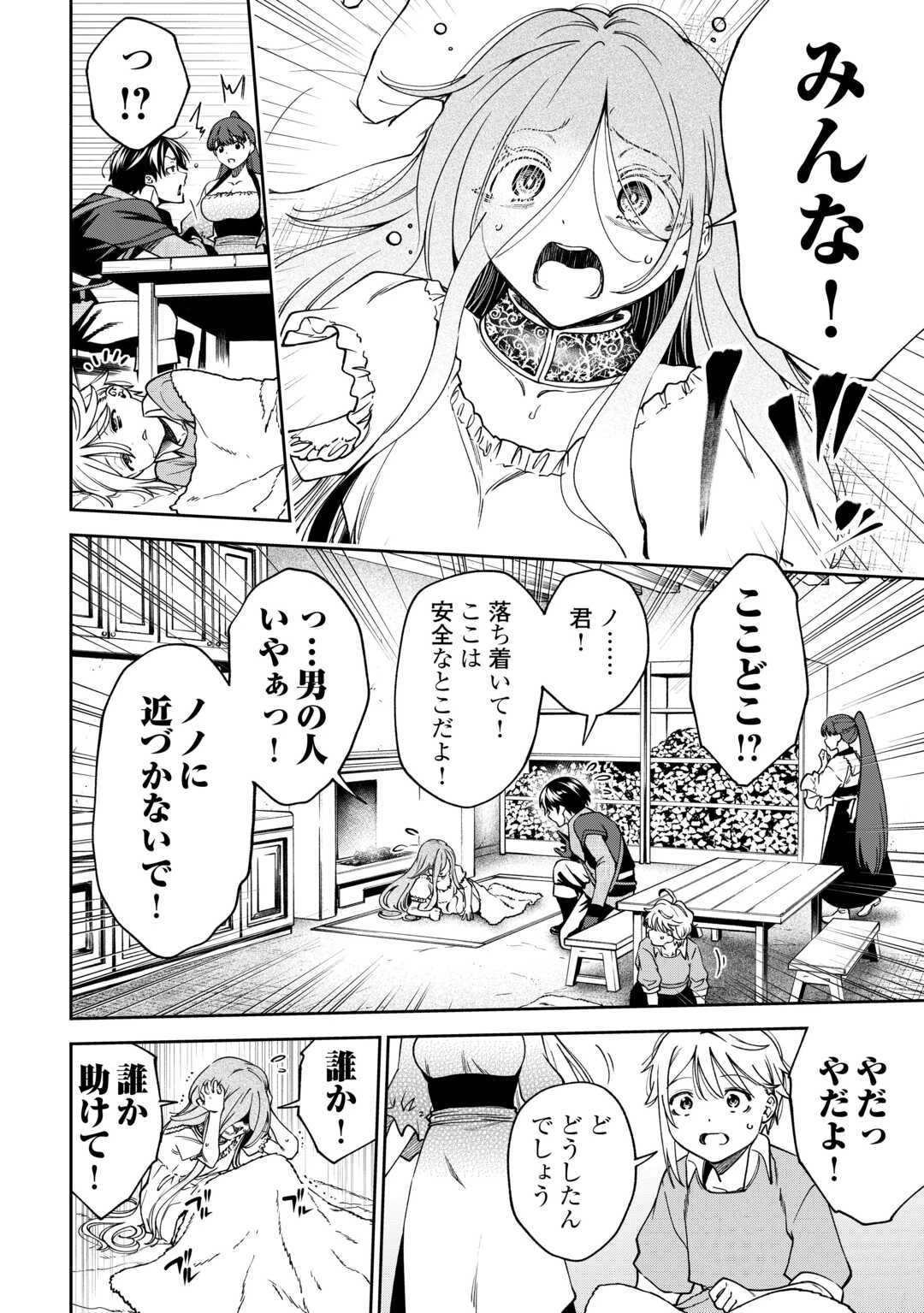 狙って追放された創聖魔法使いは異世界を謳歌する 第21話 - 6