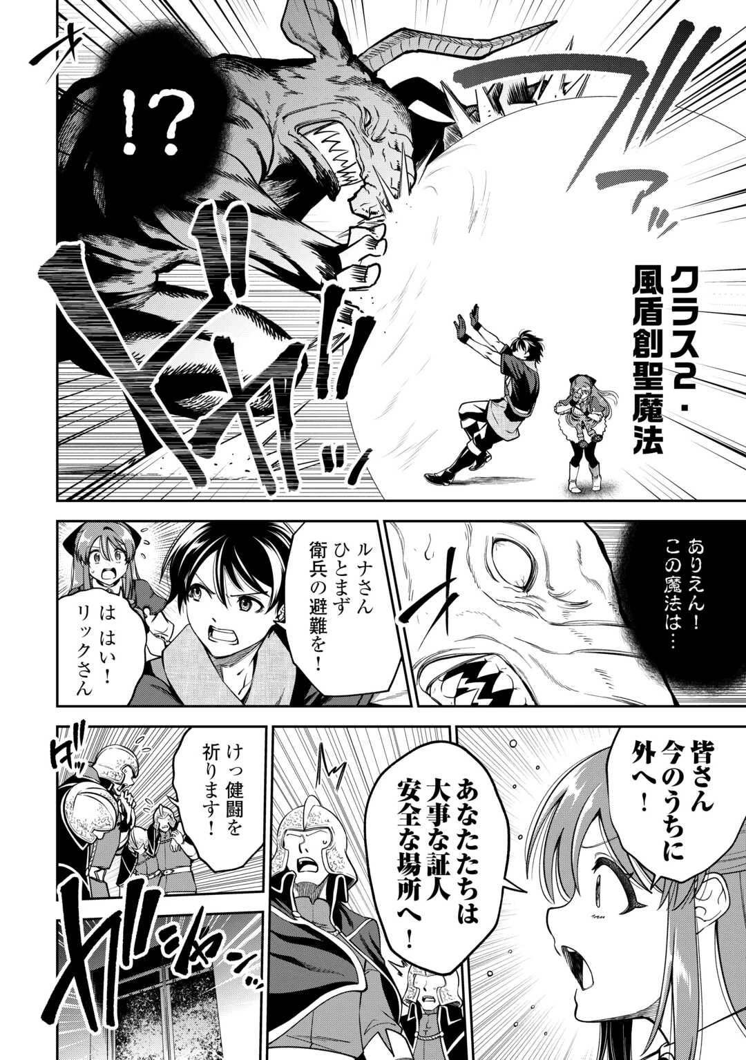 狙って追放された創聖魔法使いは異世界を謳歌する 第22話 - 10