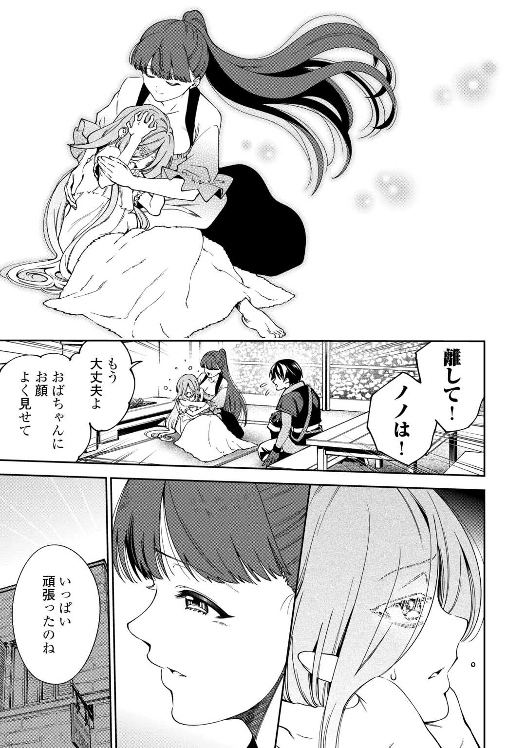 狙って追放された創聖魔法使いは異世界を謳歌する 第21話 - 7