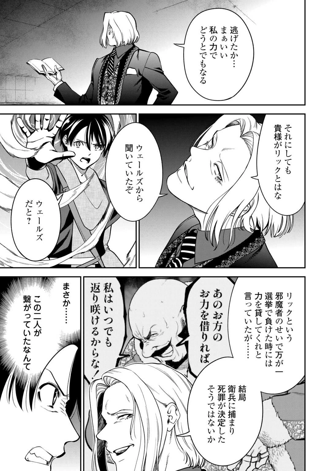 狙って追放された創聖魔法使いは異世界を謳歌する 第22話 - 11