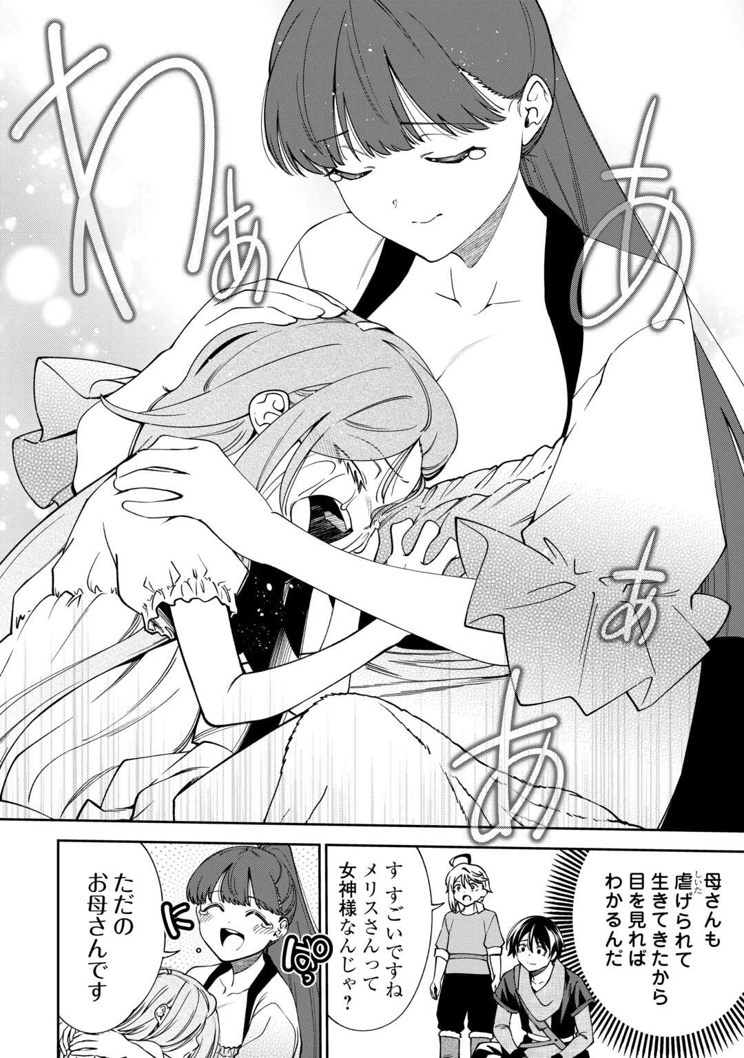 狙って追放された創聖魔法使いは異世界を謳歌する 第21話 - 8