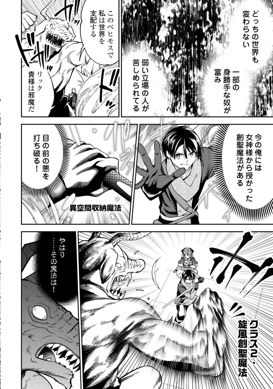 狙って追放された創聖魔法使いは異世界を謳歌する 第22話 - 12