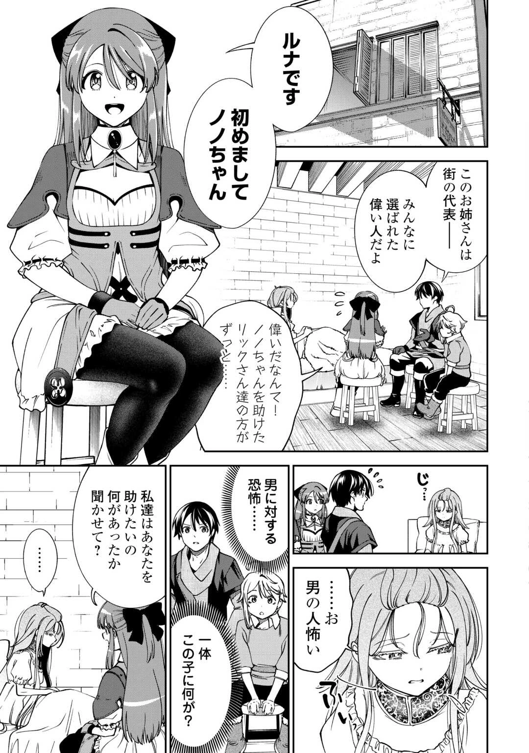 狙って追放された創聖魔法使いは異世界を謳歌する 第21話 - 9