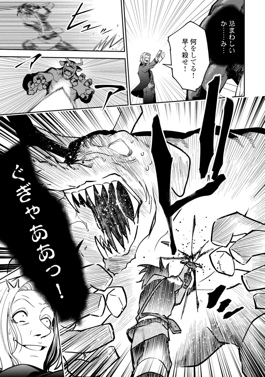 狙って追放された創聖魔法使いは異世界を謳歌する 第22話 - 13