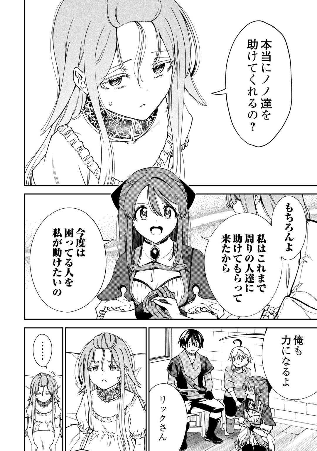 狙って追放された創聖魔法使いは異世界を謳歌する 第21話 - 10