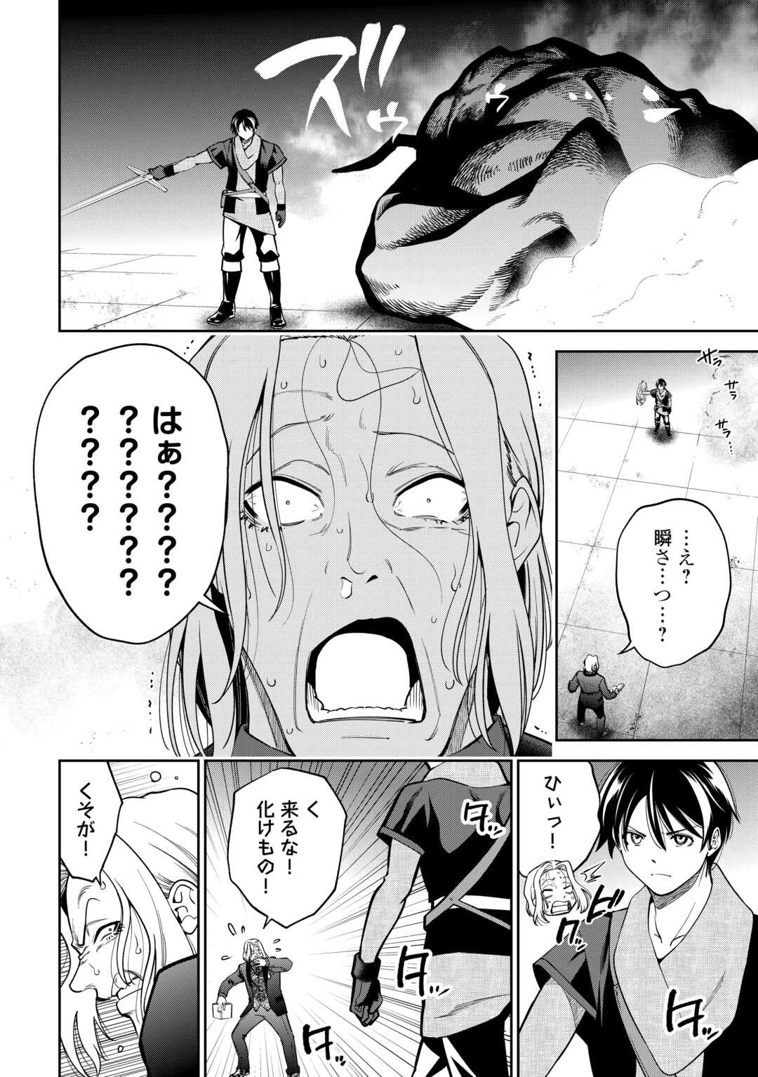 狙って追放された創聖魔法使いは異世界を謳歌する 第22話 - 14
