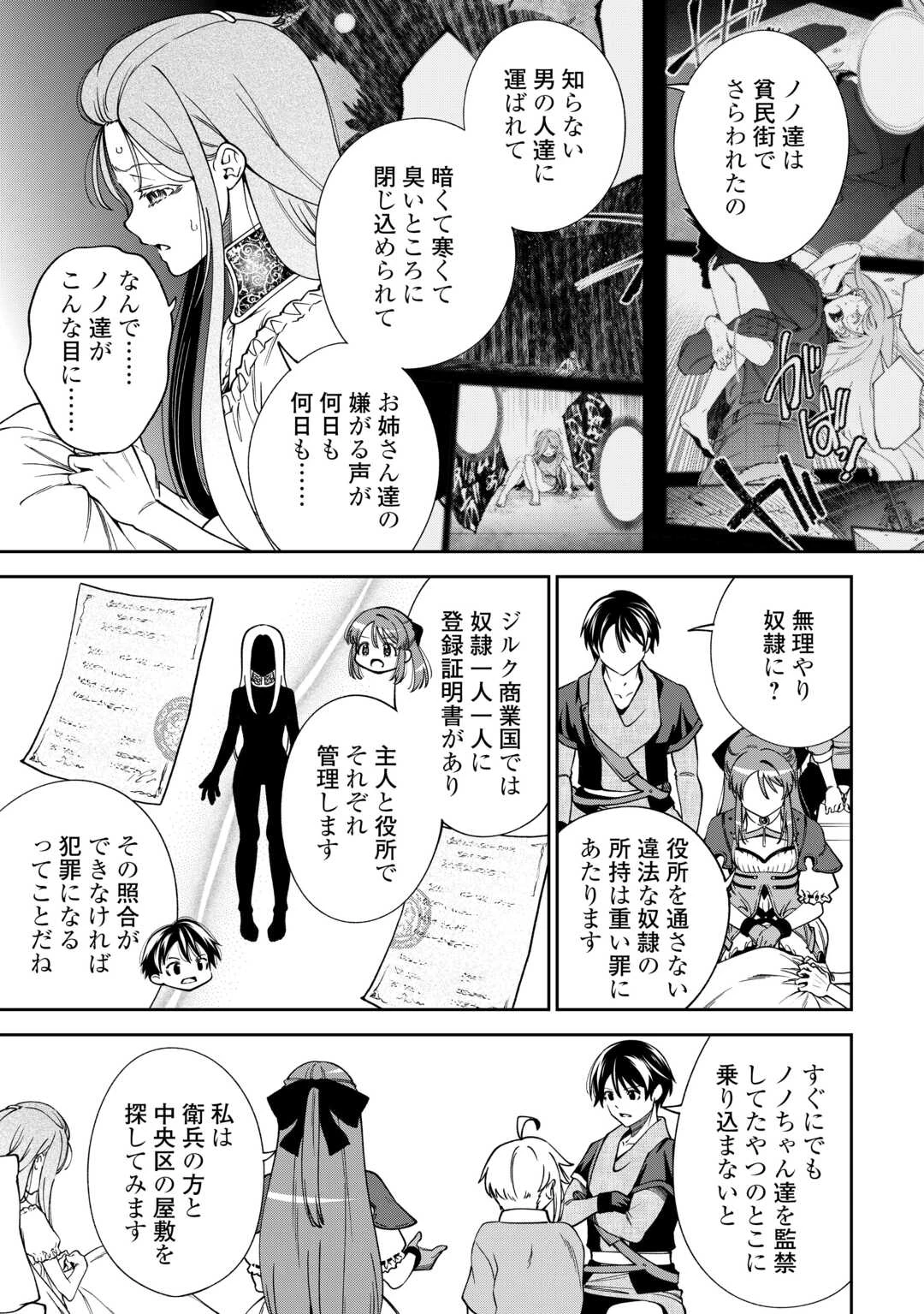 狙って追放された創聖魔法使いは異世界を謳歌する 第21話 - 11