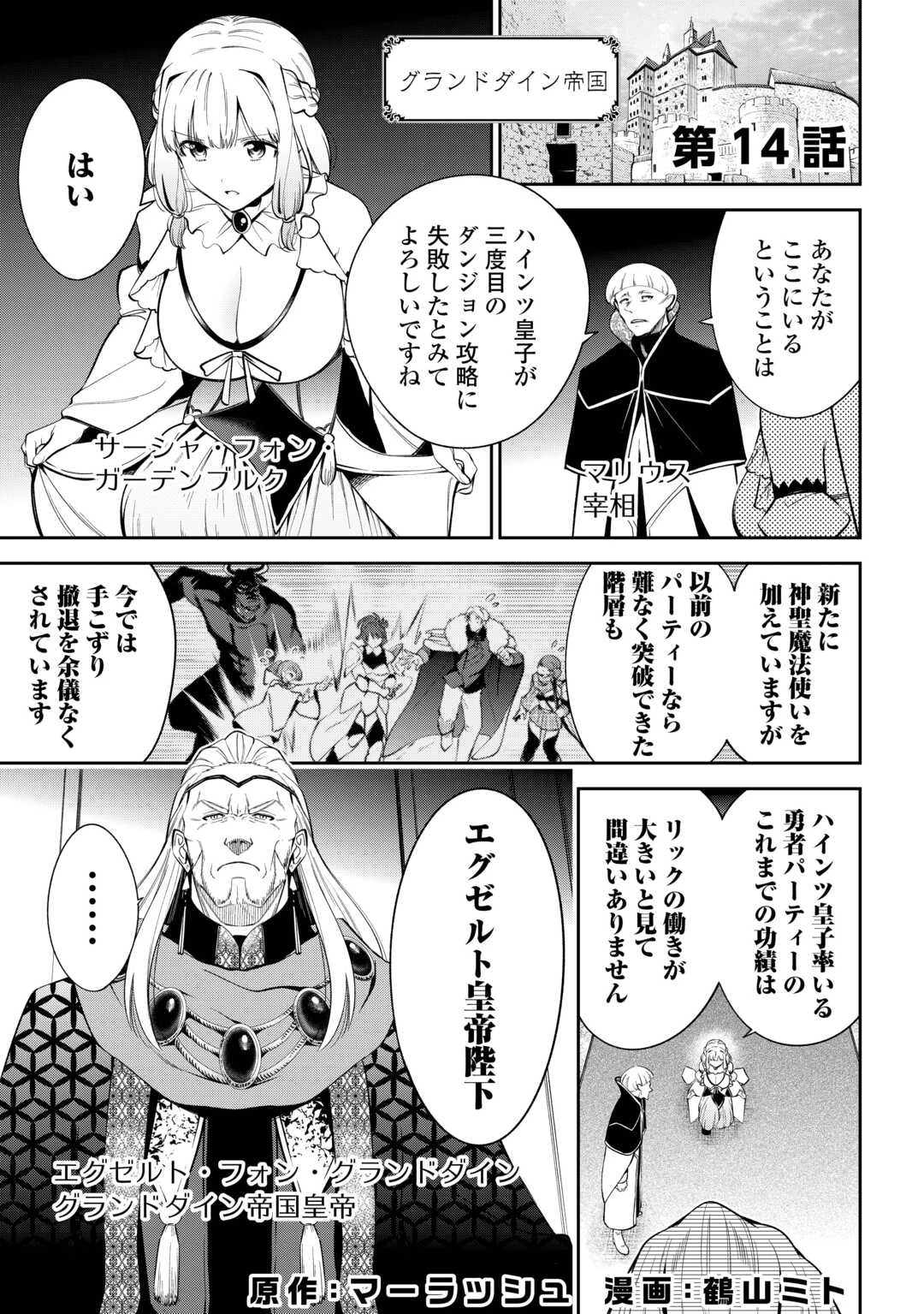 狙って追放された創聖魔法使いは異世界を謳歌する 第14話 - 1