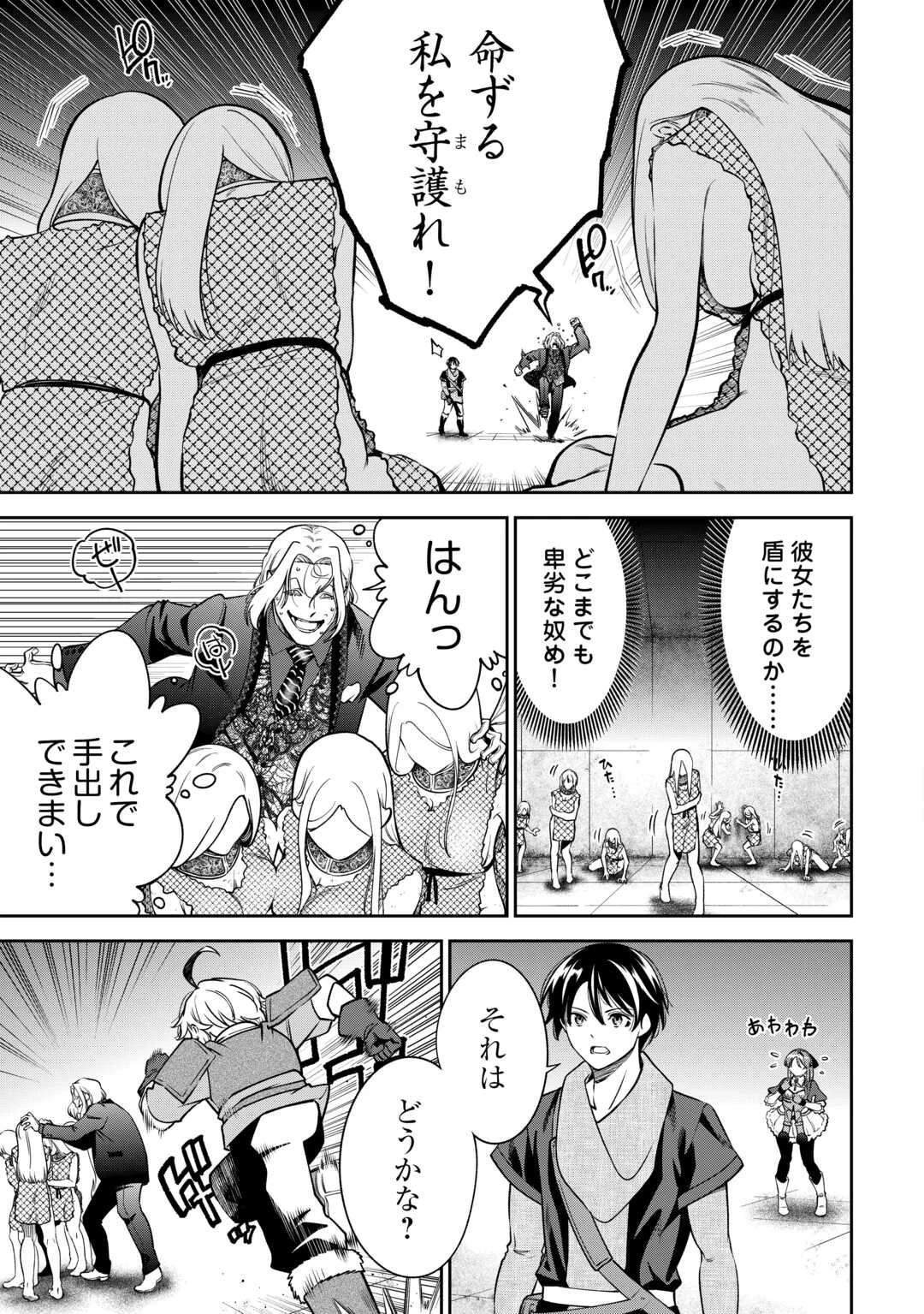 狙って追放された創聖魔法使いは異世界を謳歌する 第22話 - 15