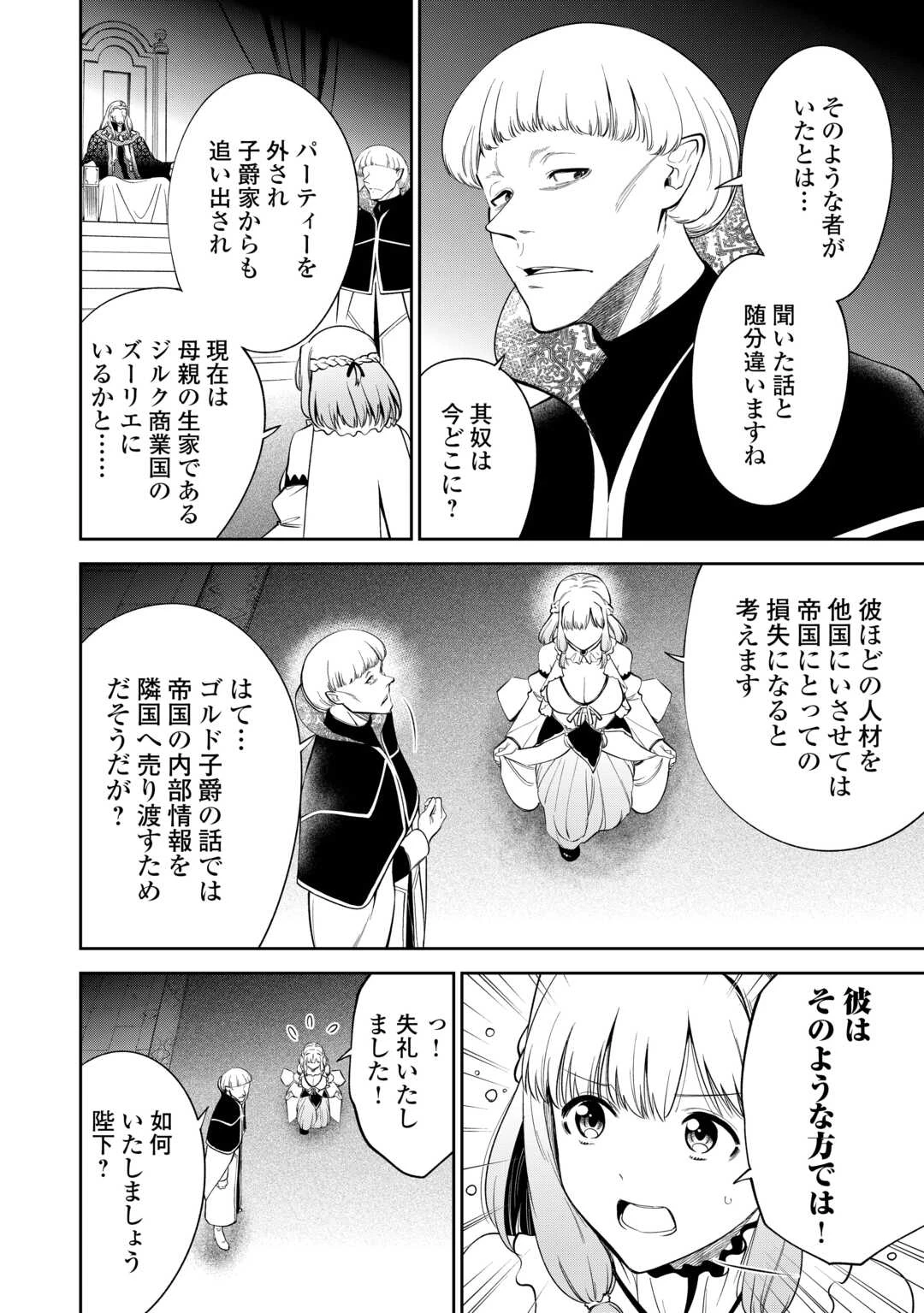 狙って追放された創聖魔法使いは異世界を謳歌する 第14話 - 2