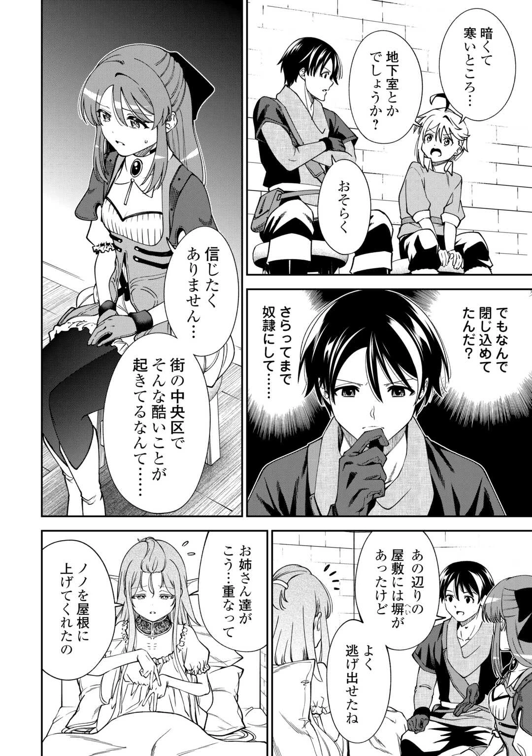 狙って追放された創聖魔法使いは異世界を謳歌する 第21話 - 12